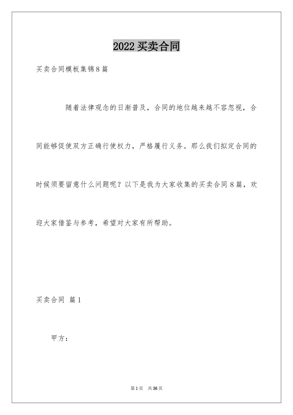 2024买卖合同_1512_第1页