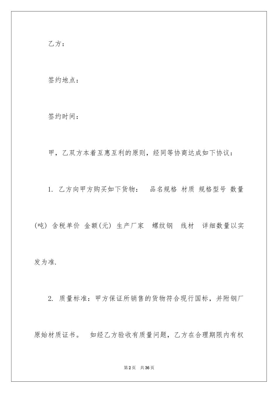 2024买卖合同_1512_第2页