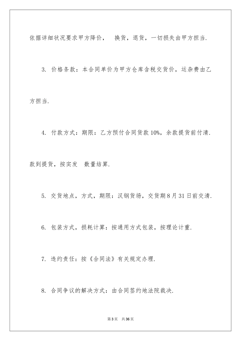 2024买卖合同_1512_第3页