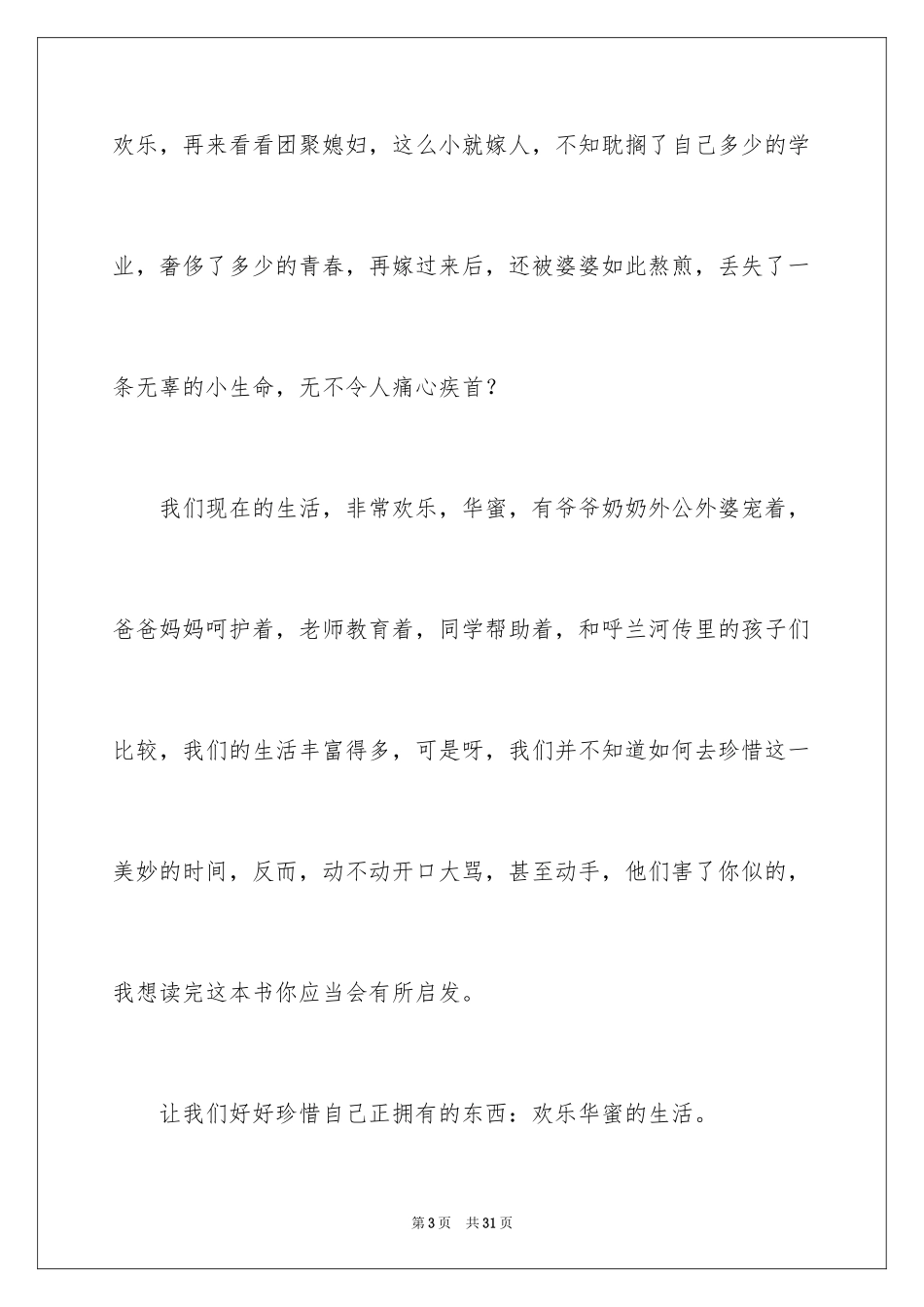 2024《呼兰河传》读书笔记_17_第3页