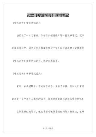 2024《呼兰河传》读书笔记_17