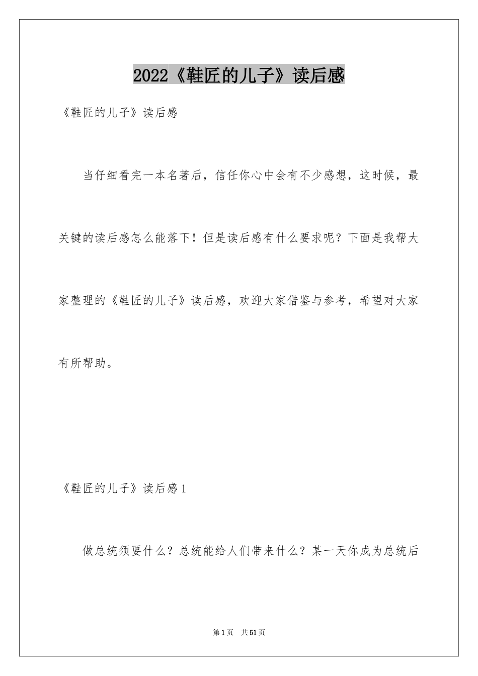 2024《鞋匠的儿子》读后感_3_第1页