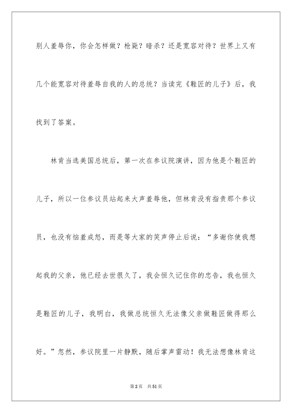 2024《鞋匠的儿子》读后感_3_第2页