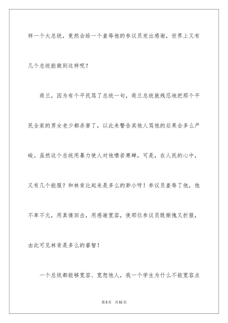 2024《鞋匠的儿子》读后感_3_第3页
