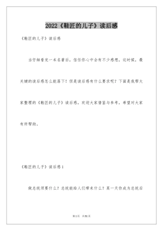 2024《鞋匠的儿子》读后感_3