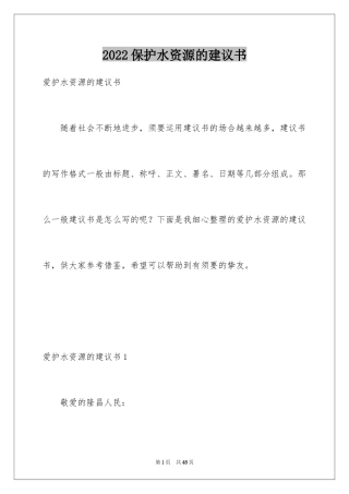 2024保护水资源的建议书_70