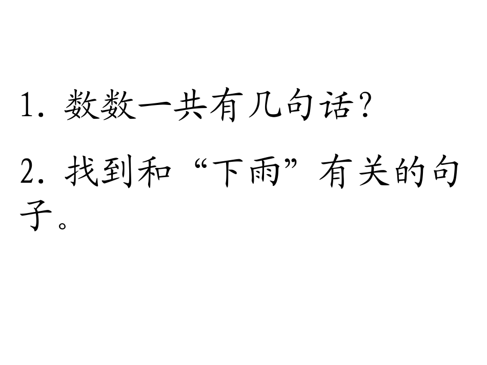 识字8第一课时_第3页