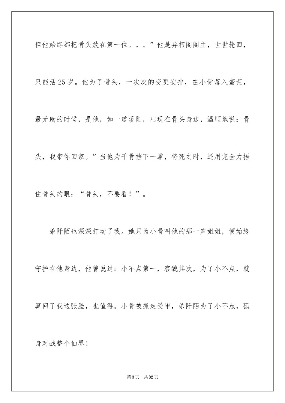 2024《花千骨》观后感_2_第3页