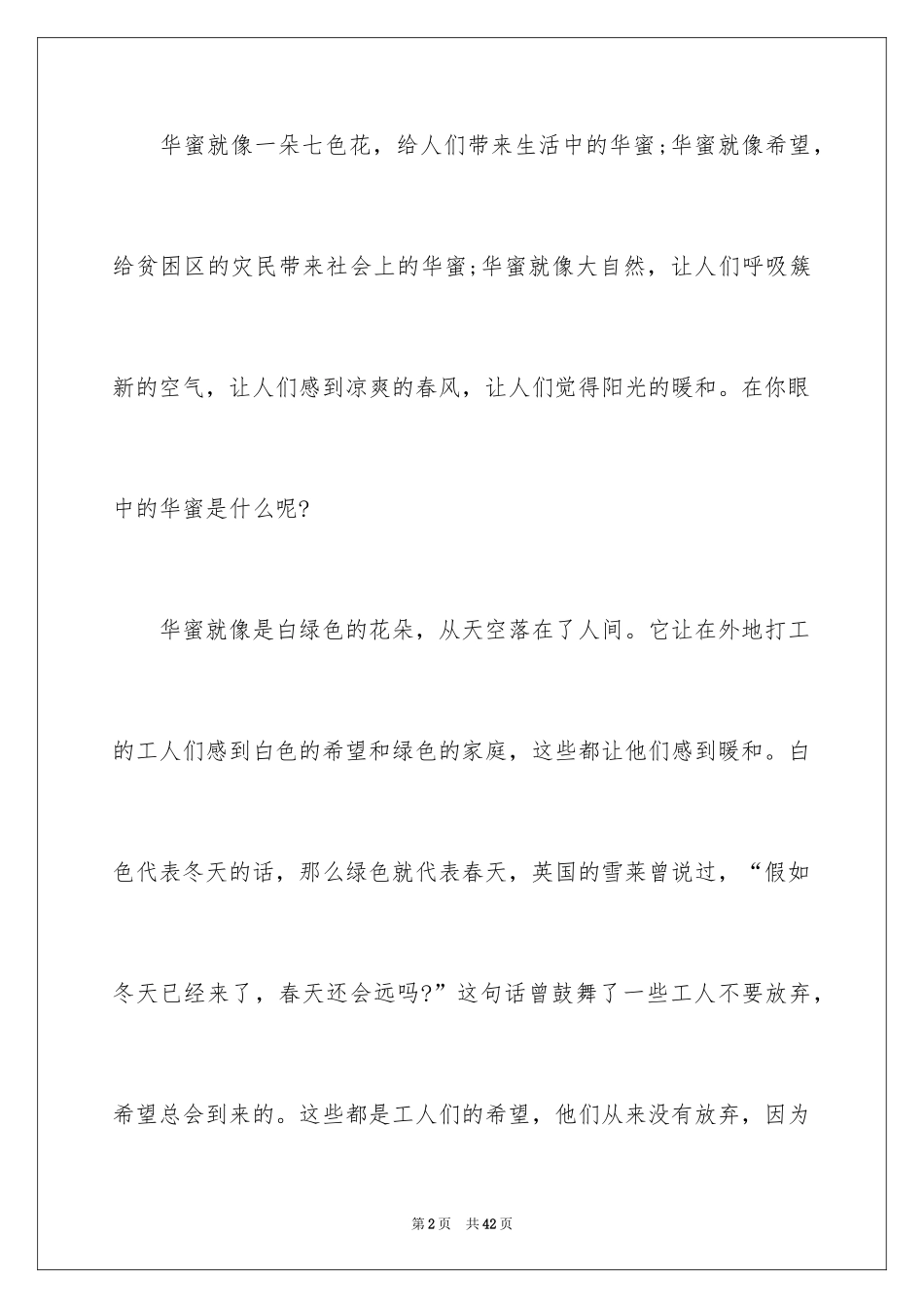 2024以幸福为话题的作文_51_第2页