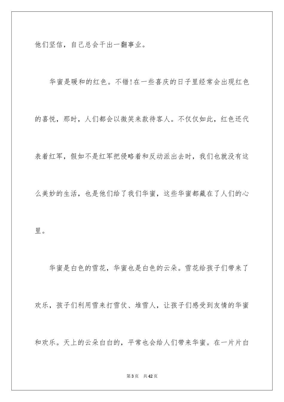 2024以幸福为话题的作文_51_第3页