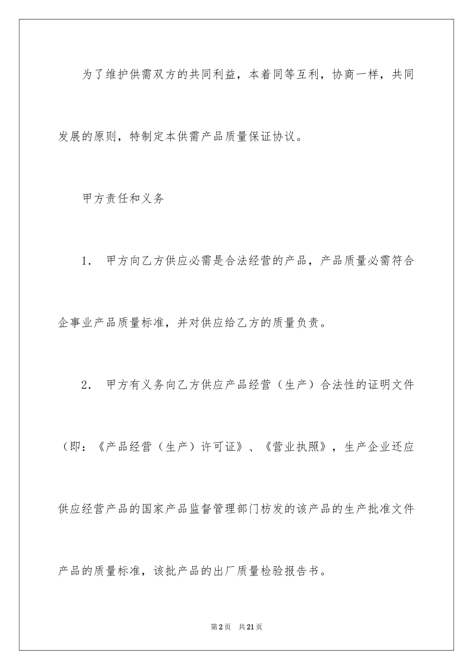 2024产品质量保证书_295_第2页