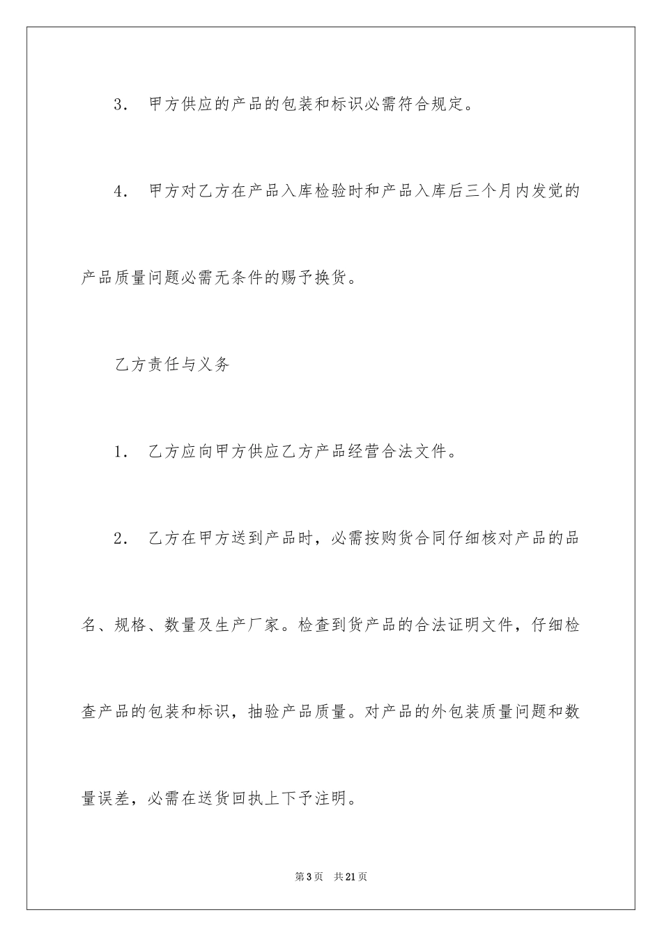 2024产品质量保证书_295_第3页