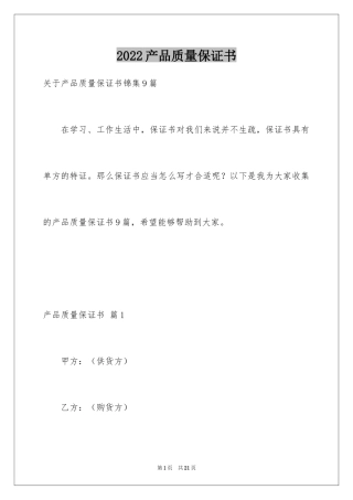 2024产品质量保证书_295