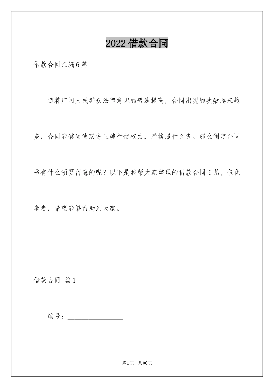 2022借款合同_445_第1页