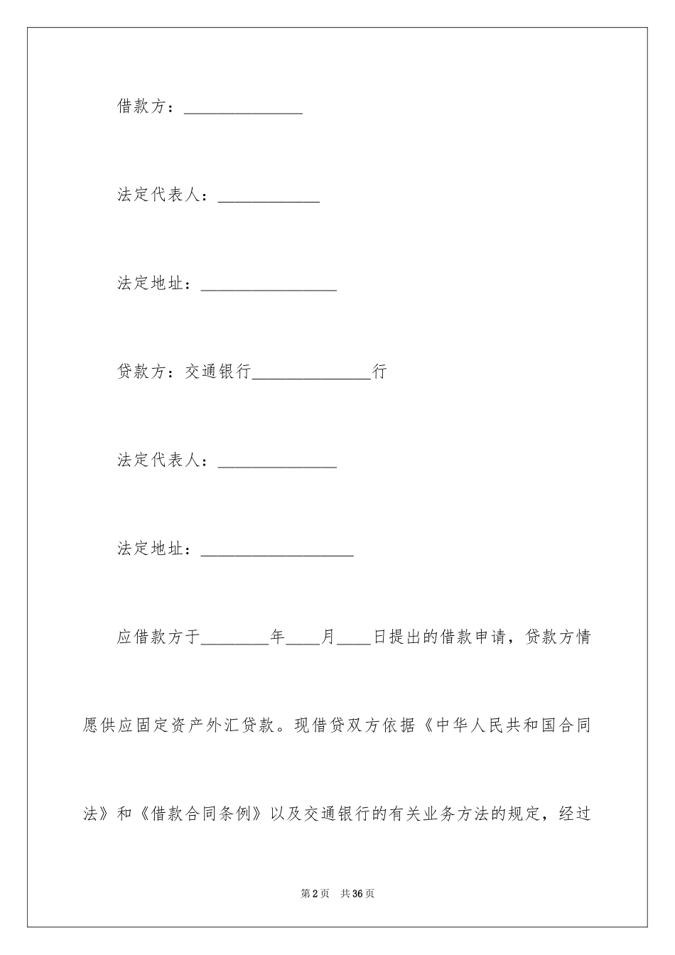 2022借款合同_445_第2页