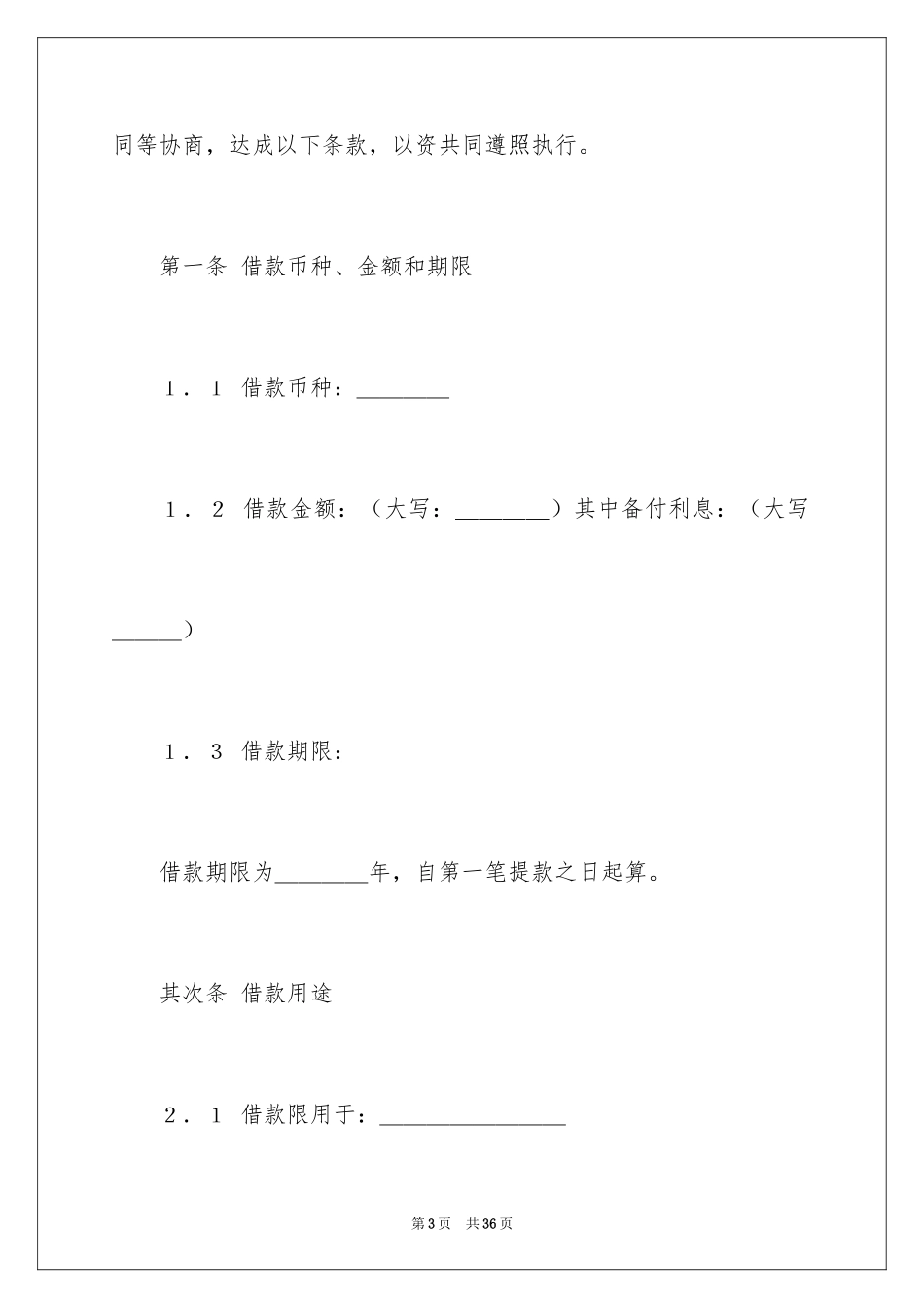 2022借款合同_445_第3页