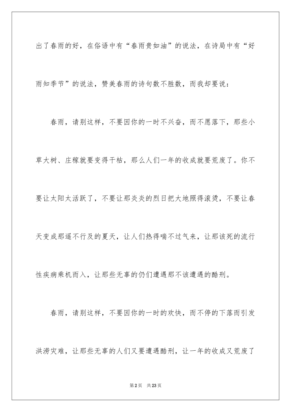 2024五年级春雨作文_11_第2页
