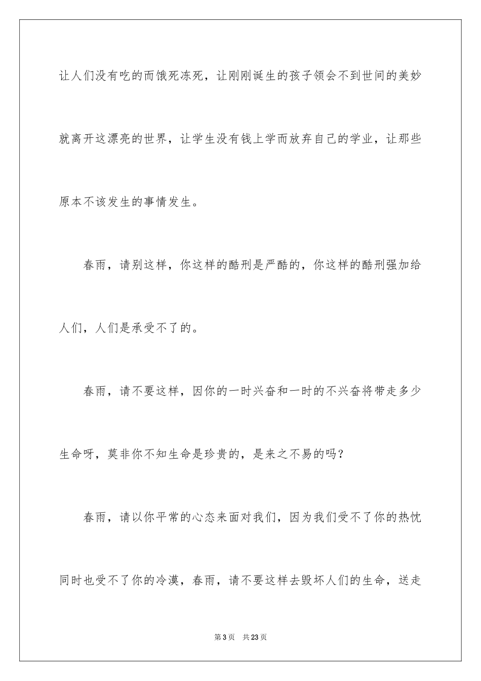2024五年级春雨作文_11_第3页