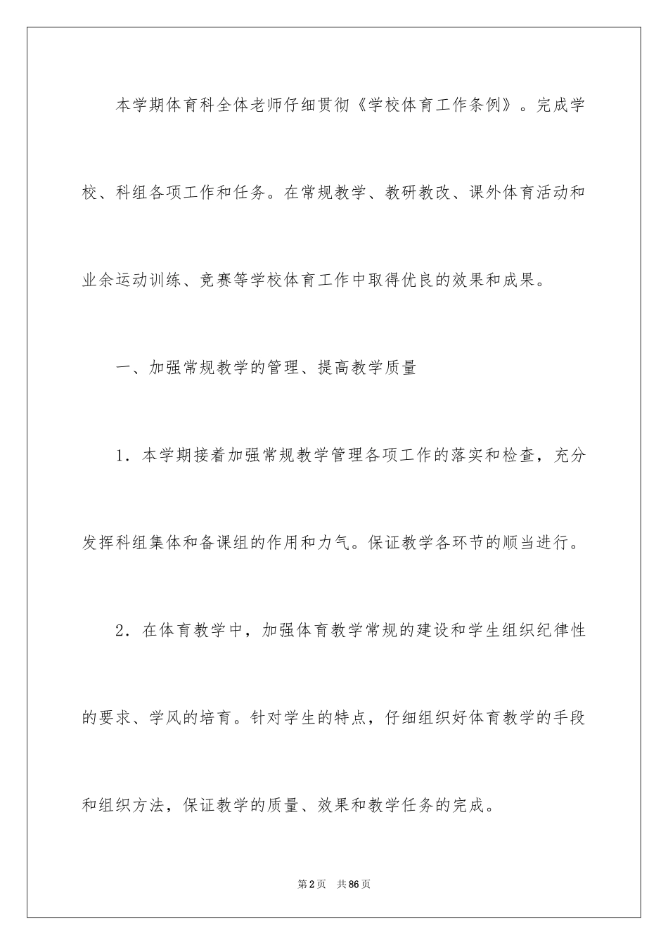 2024体育教学工作总结_7_第2页