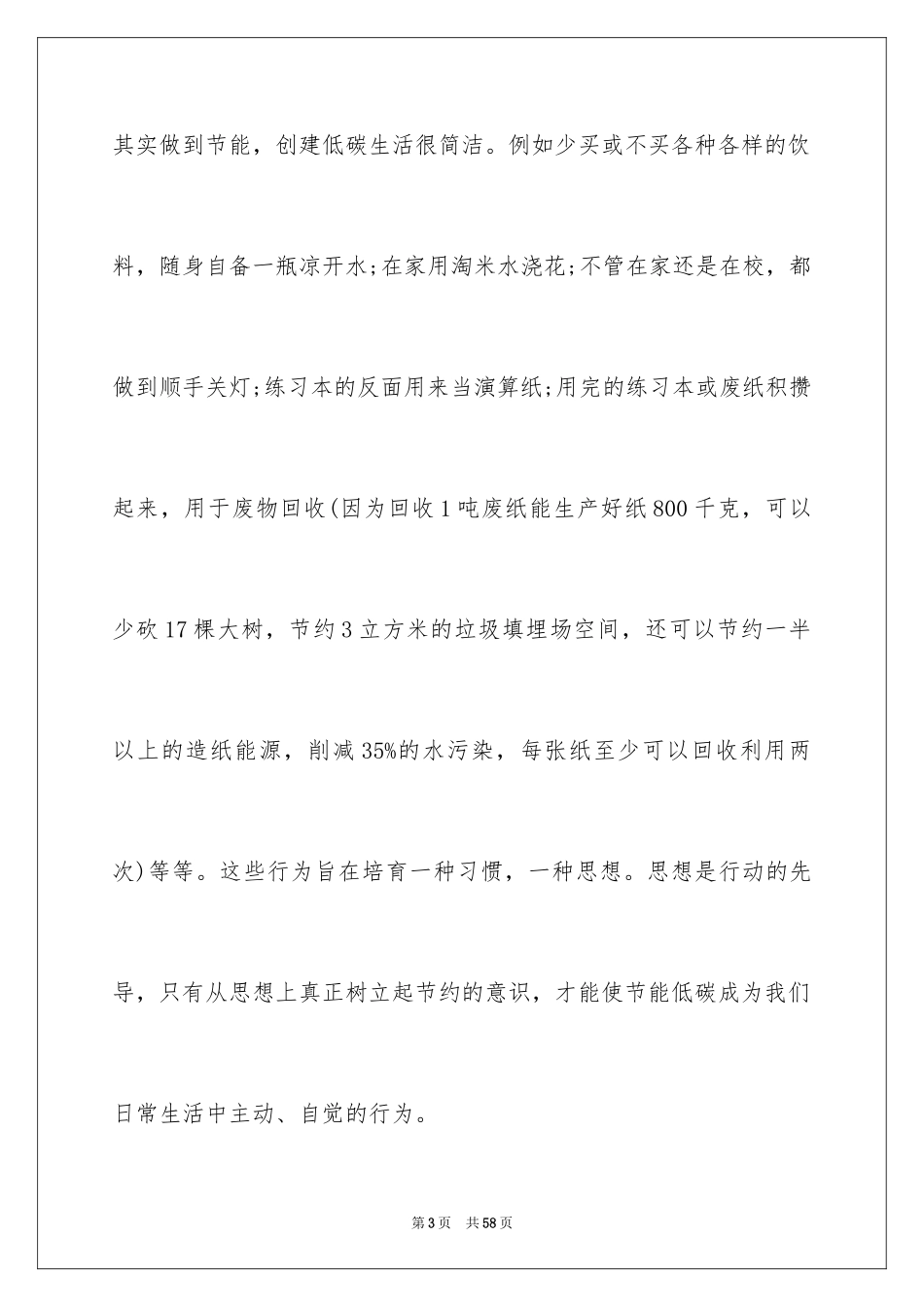 2024低碳环保主题演讲稿_8_第3页