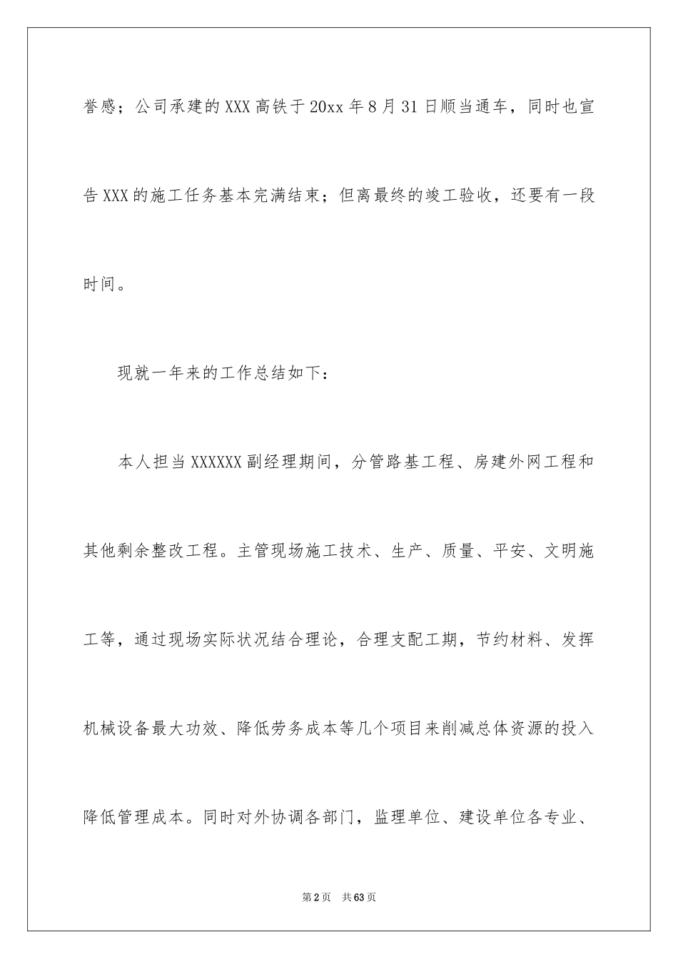 2024个人的述职报告_40_第2页