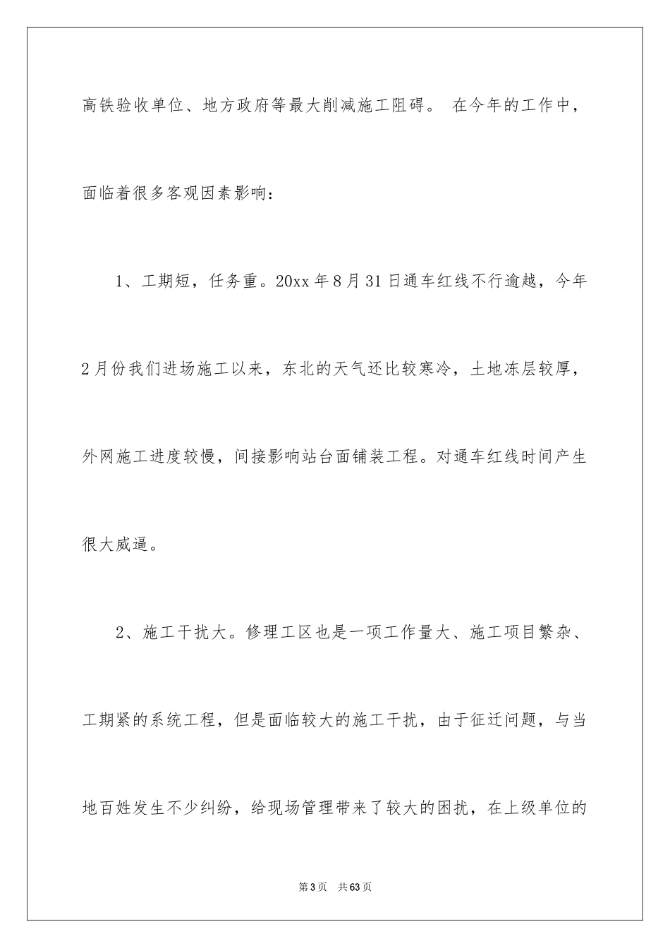 2024个人的述职报告_40_第3页