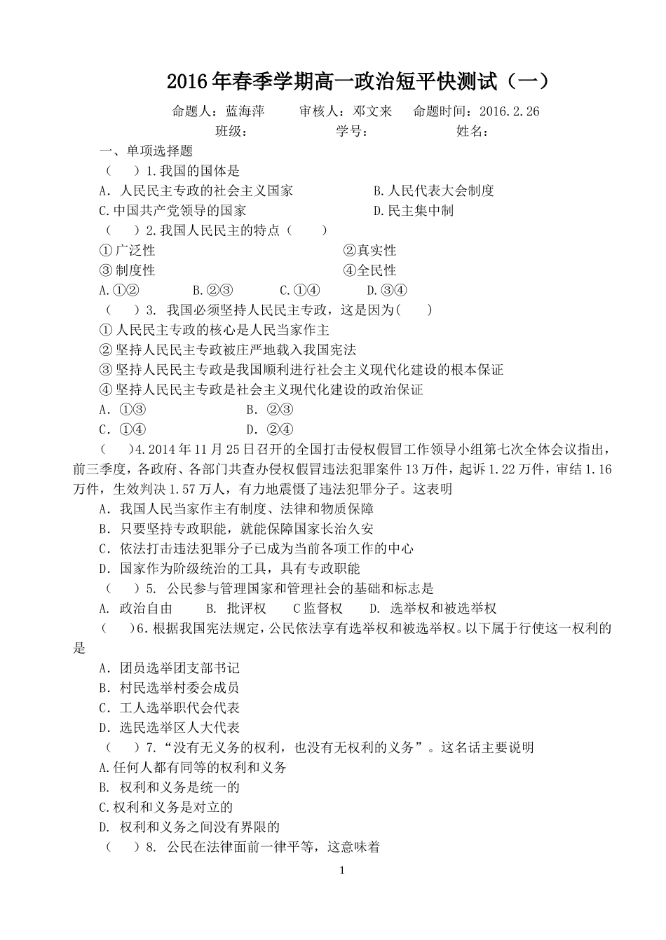 第一课短平快1_第1页