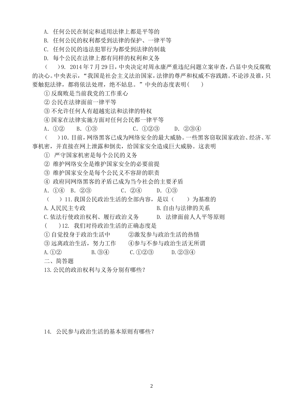 第一课短平快1_第2页