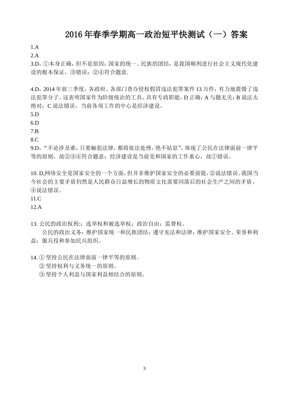 第一课短平快1_第3页