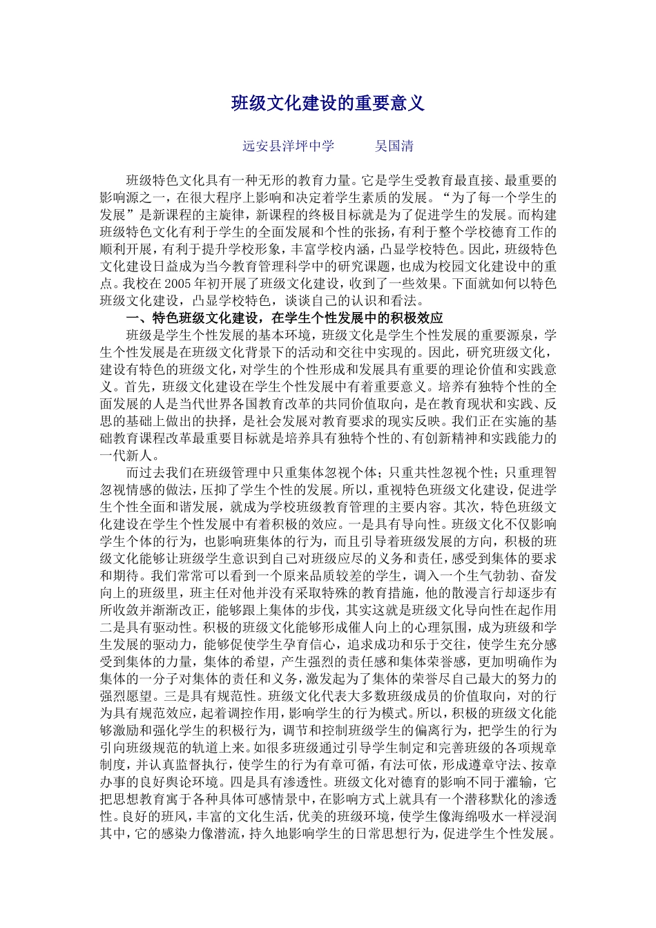 班级文化建设的重要意义_第1页