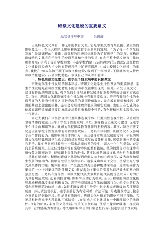 班级文化建设的重要意义