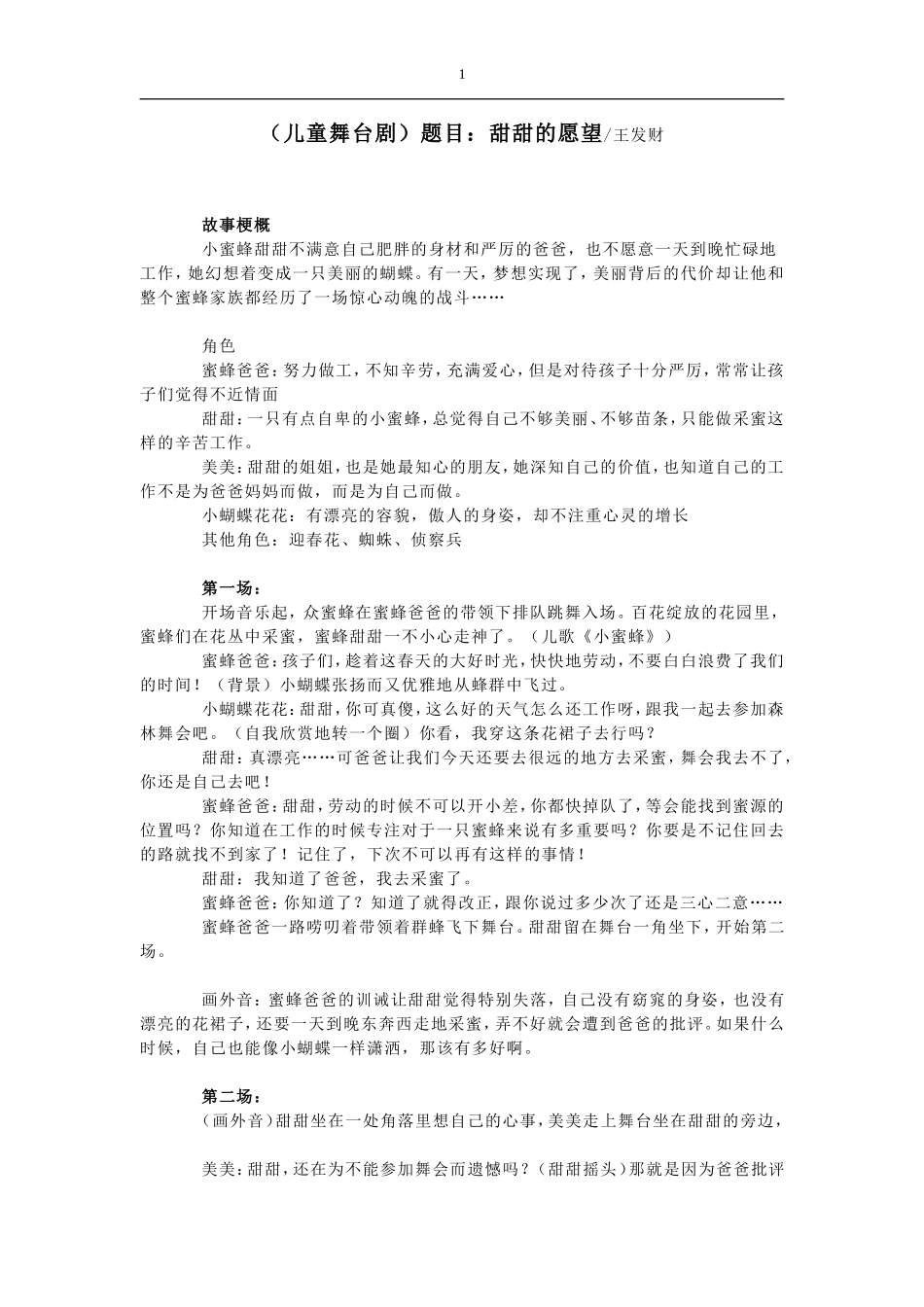 童舞台剧——《甜甜的愿望》_第1页
