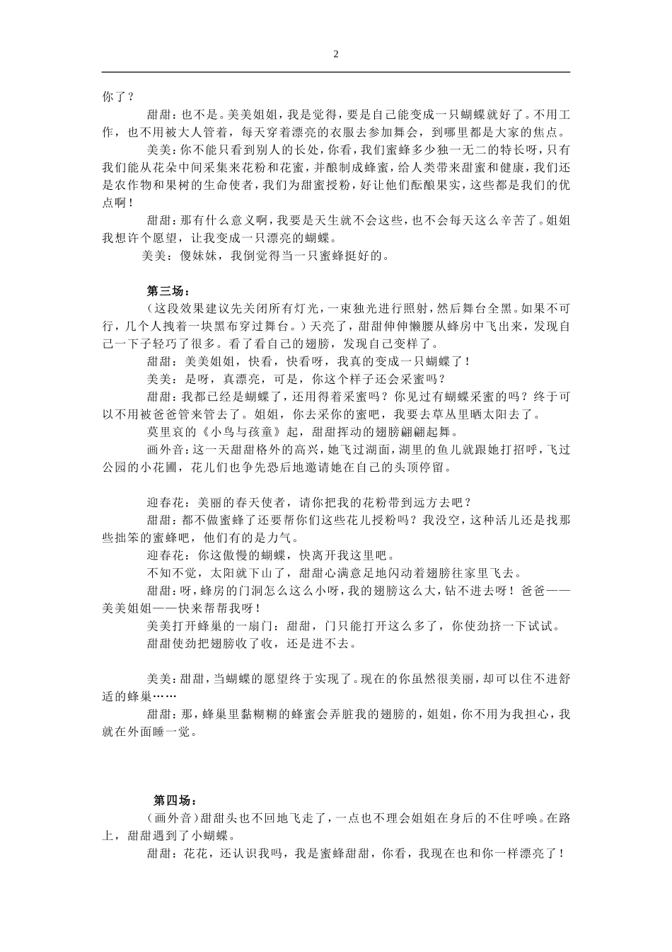 童舞台剧——《甜甜的愿望》_第2页