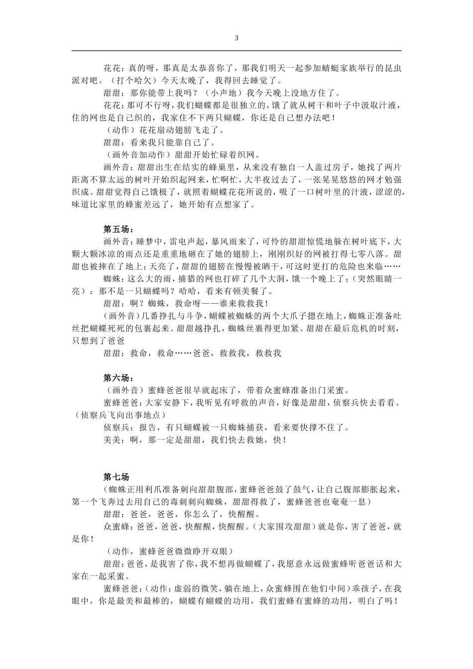 童舞台剧——《甜甜的愿望》_第3页