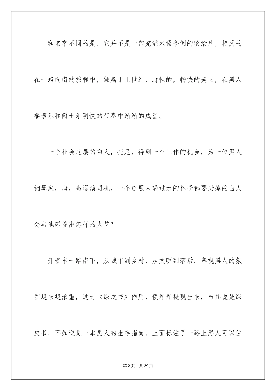 2024《绿皮书》观后感_24_第2页