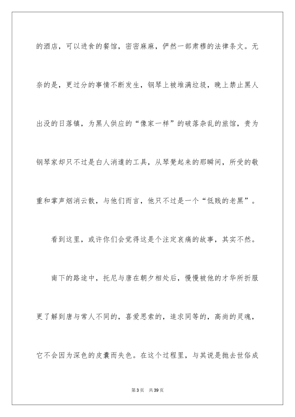 2024《绿皮书》观后感_24_第3页