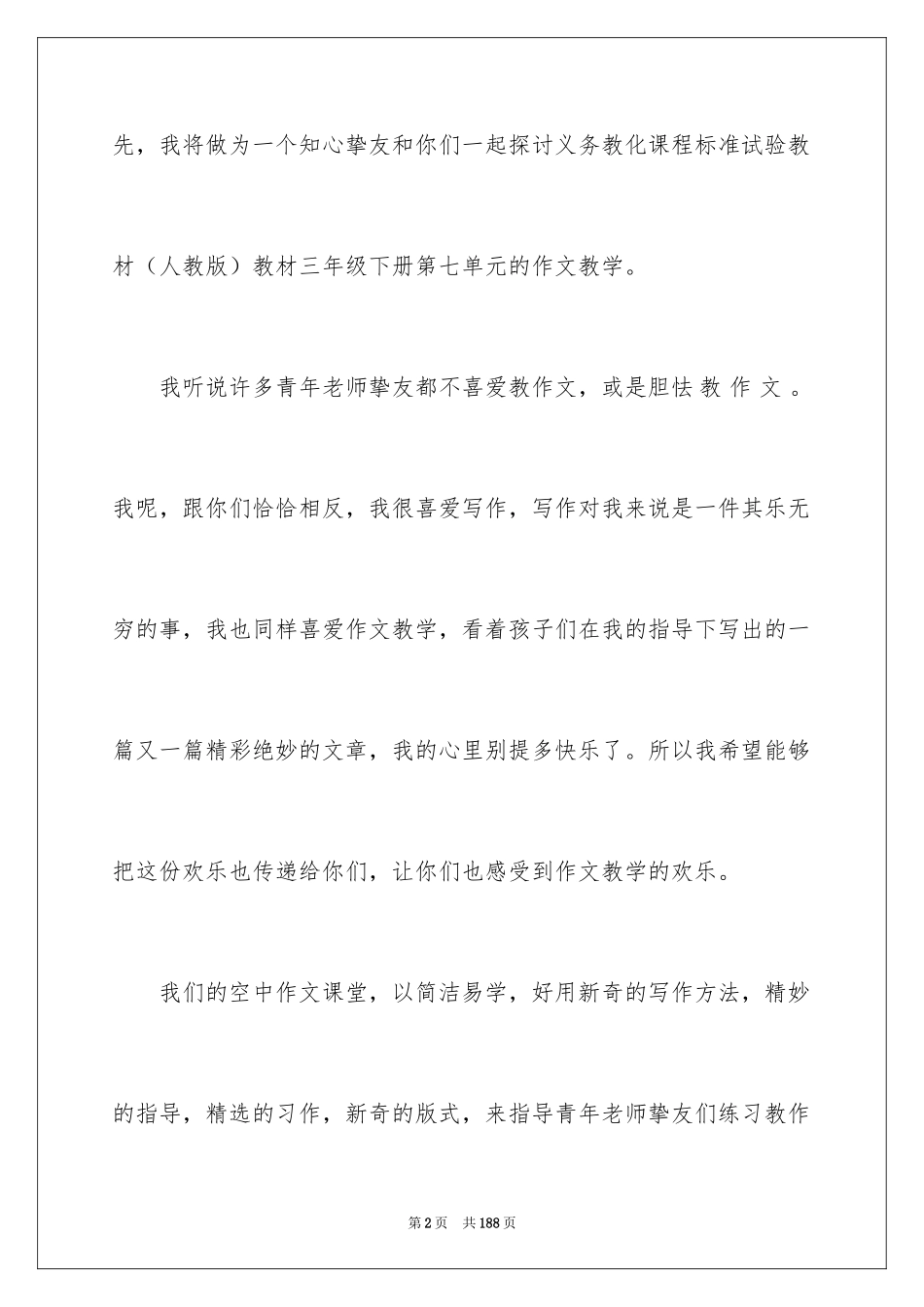2024三年级语文备课教案_第2页