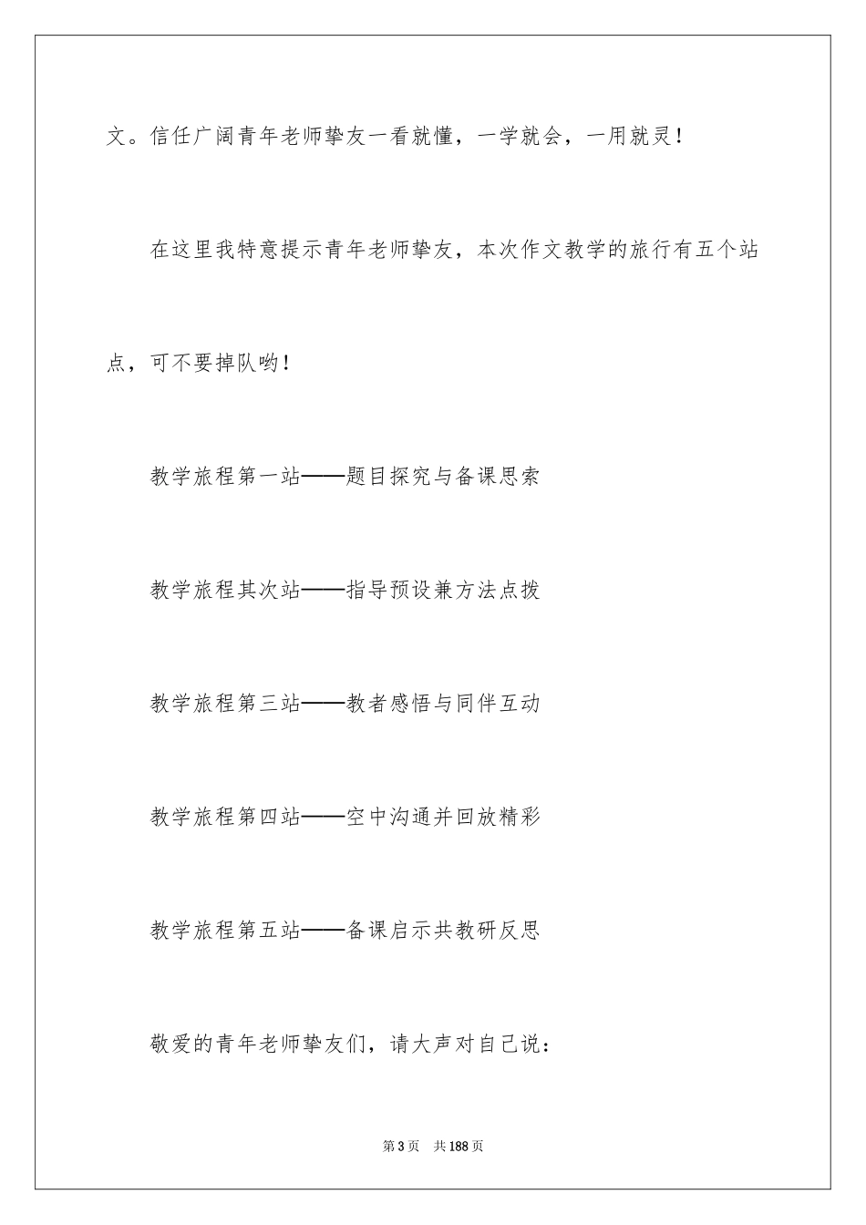 2024三年级语文备课教案_第3页