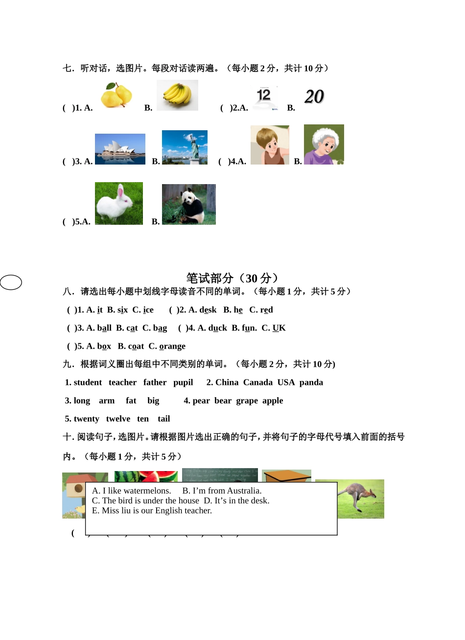 大青小学陆燕清三年级下期末复习卷_第3页