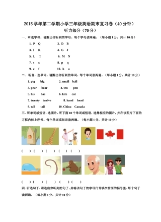 大青小学陆燕清三年级下期末复习卷