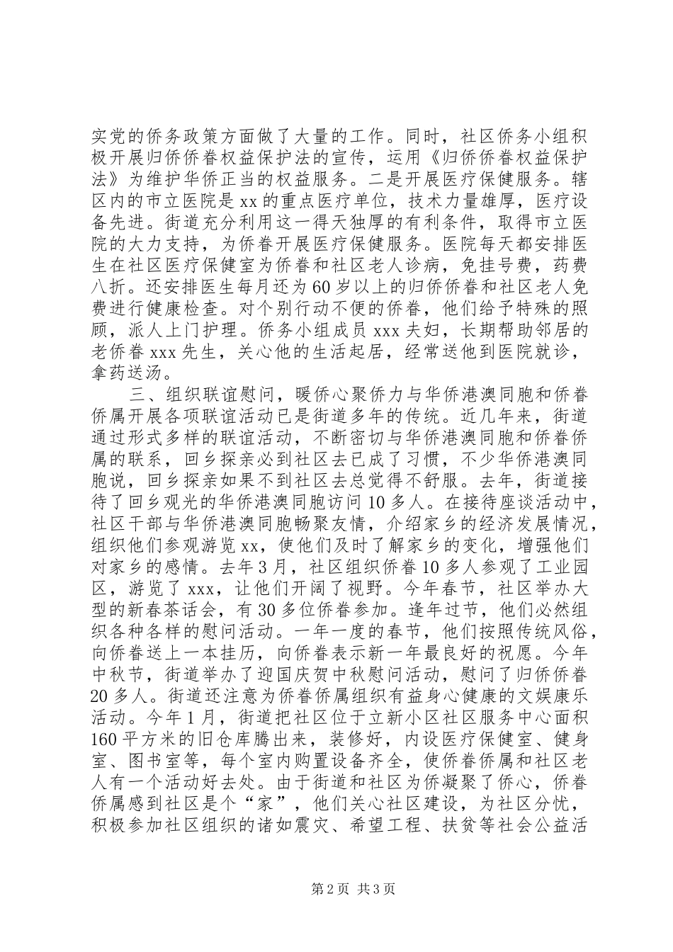 侨务工作先进汇报材料_第2页