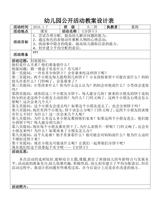 大二班互动阅读活动教案、反思