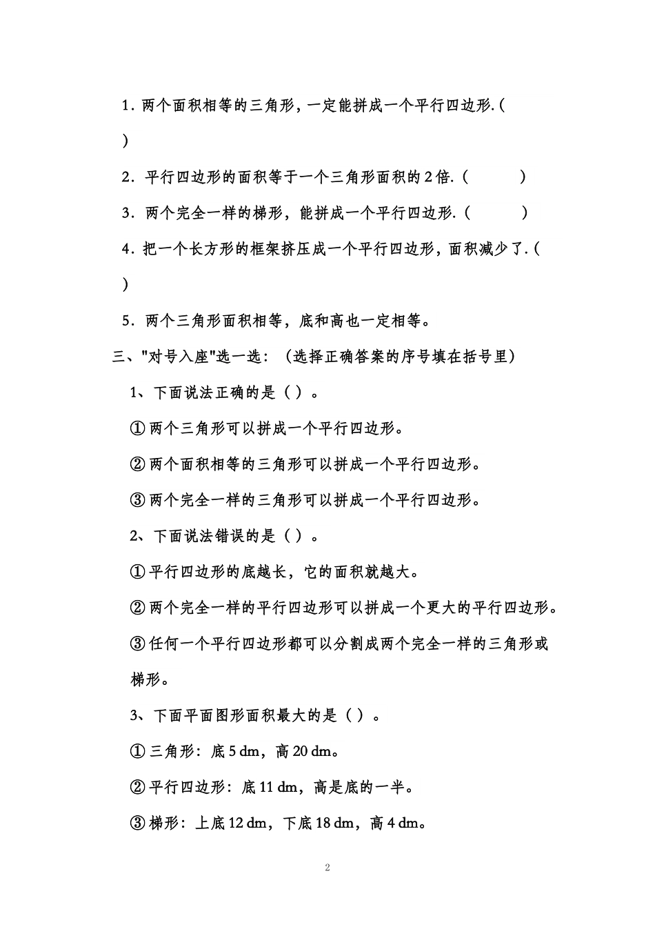 五年级上期数学第五单元检测题_第2页