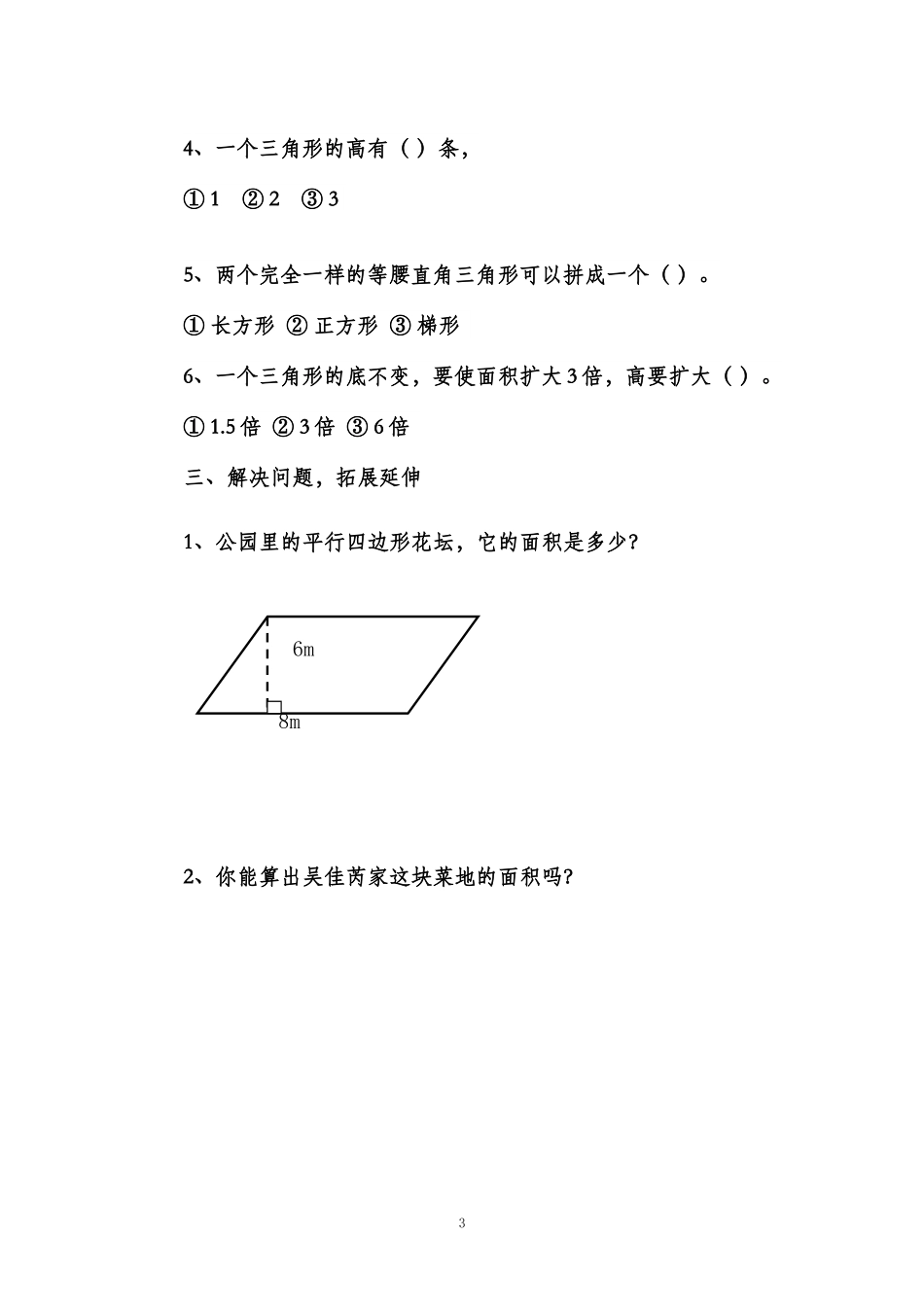 五年级上期数学第五单元检测题_第3页