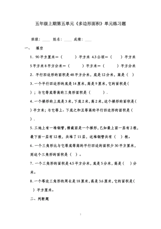 五年级上期数学第五单元检测题
