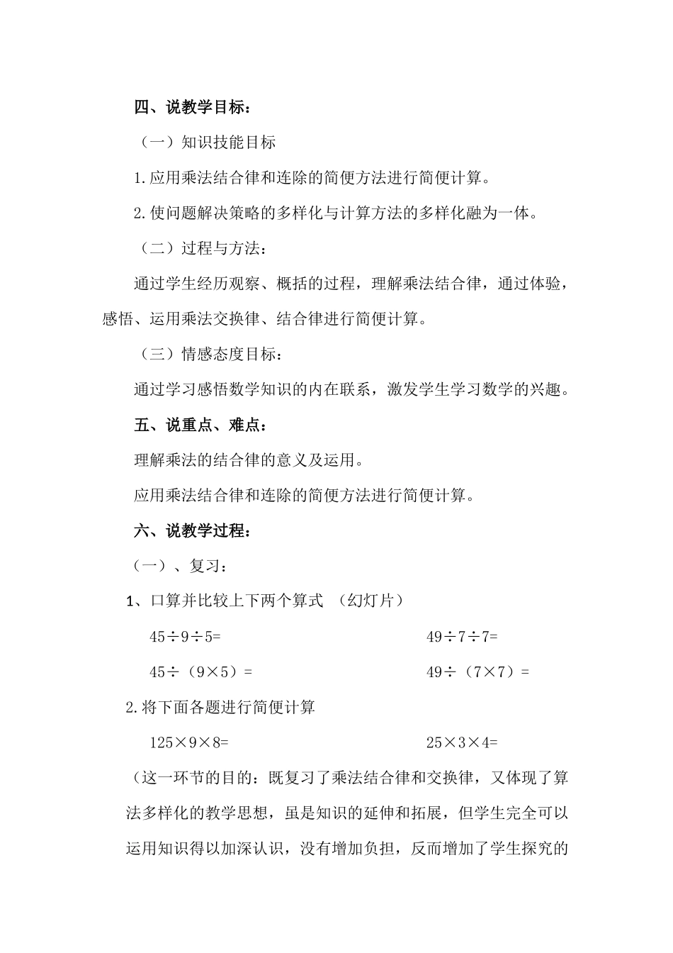 简便计算说课稿_第2页