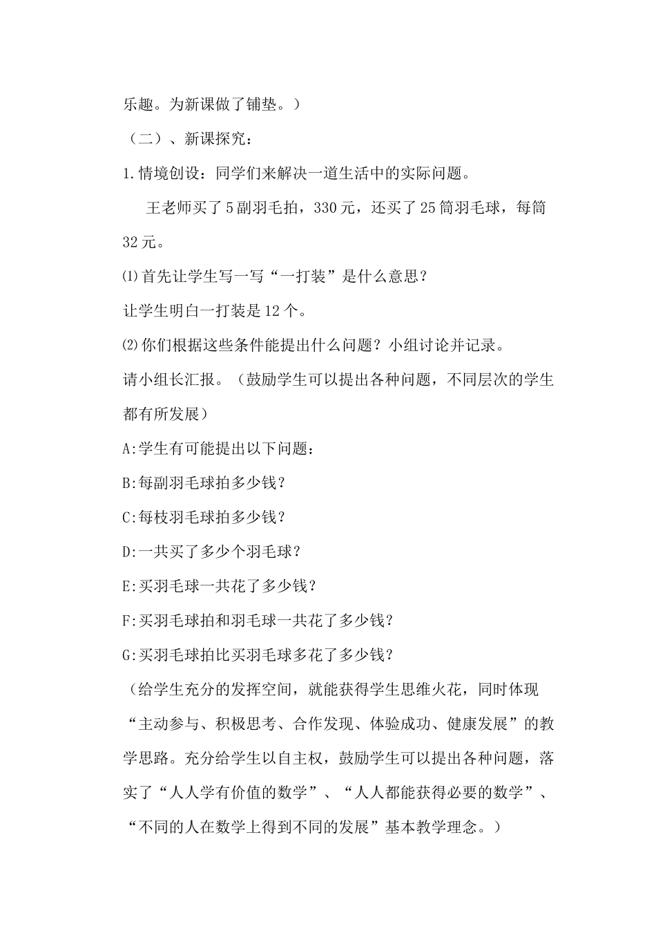 简便计算说课稿_第3页