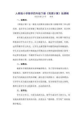 简便计算说课稿