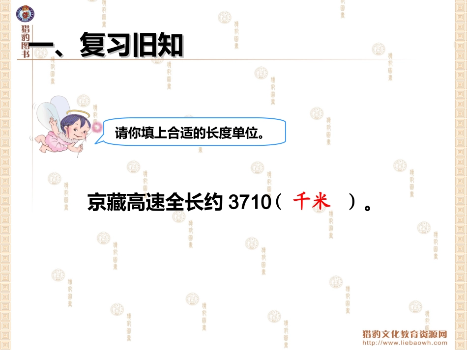 千米与米的单位换算_第2页