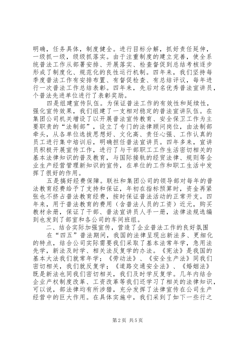 供销联社“四五”普法工作汇报_第2页